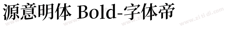 源意明体 Bold字体转换
